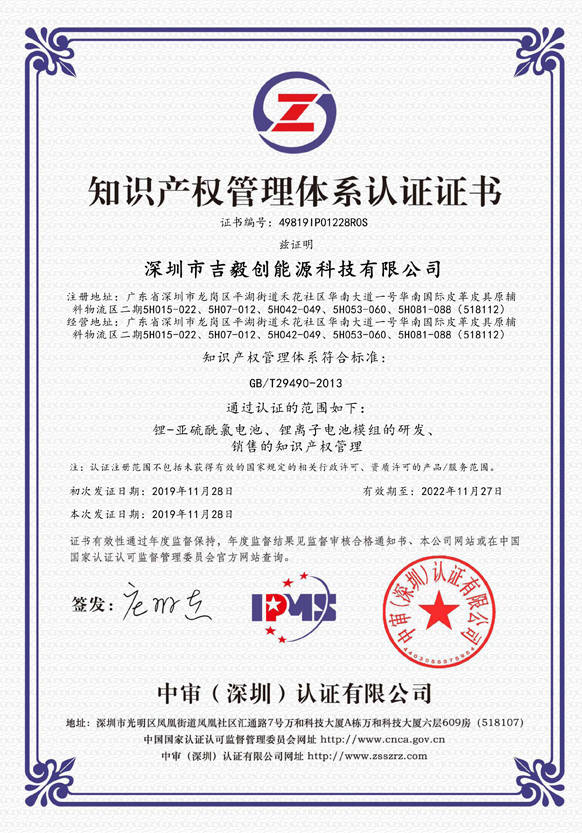 知识产权管理体系证书&nbsp;