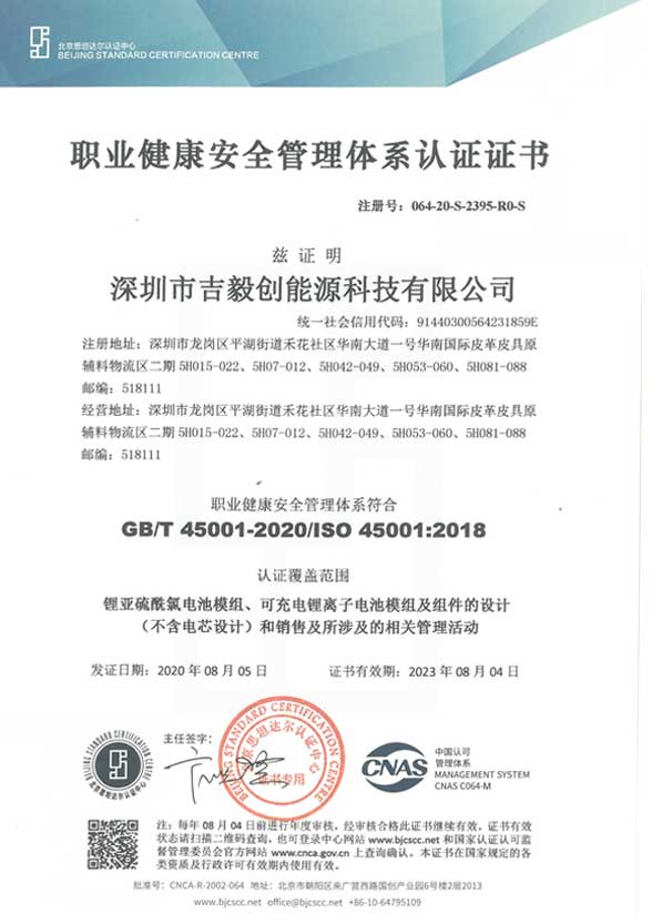 ISO45001:2018&nbsp;职业健康安全管理体系认证